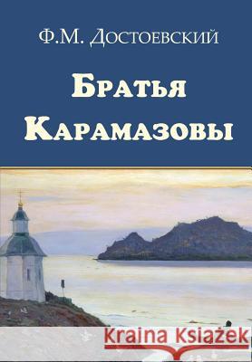 The Brothers Karamazov - Bratya Karamazovy Fyodor Dostoevsky   9781909115477 