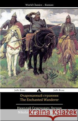 The Enchanted Wanderer: Ocharovannyy Strannik Nikolai Semyonovich Leskov 9781909669727 Jiahu Books