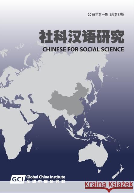 Chinese for Social Sciences Vol. 1, 2018 Feng, Dongning 9781910334225