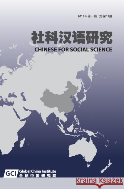 Chinese for Social Sciences Vol. 1, 2018 Feng, Dongning 9781910334232