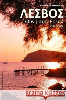 Lesvos: Fygi Stin Ereso Artemis Artemiadis Stockcube Dreamstim 9781910370001