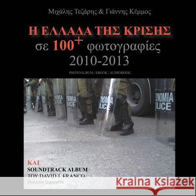 H Ellada Tis Krisis Se 100 Fotografies: 2010-2013 Michalis Tezaris Yiannis Kemmos Michalis Tezaris 9781910370131 Stergiou Limited