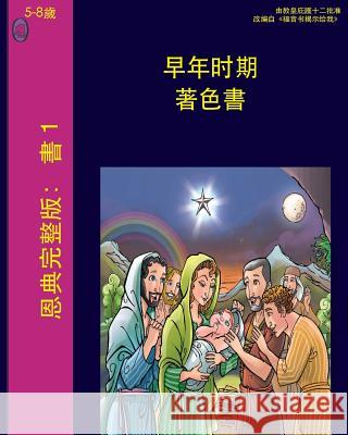 The Early Years (Chinese) Lamb Books Lamb Books 9781910621851 Lambbooks