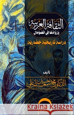 الثقافة العربية ورُواده& Ma'allin Ali, Mohammed Hussein 9781912411375