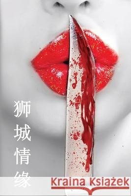 狮城情缘（简体字版）: Love in Singapore (A novel in simplified Chinese characters) B杜 9781913080280 Luyi Publishing