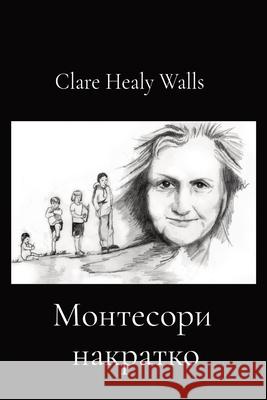 Монтесори накратко Healy Walls, Clare 9781913120153 Waterpark Books