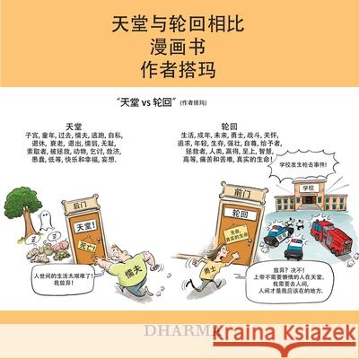 天堂与轮回相比 漫画书 作者搭玛 Dharma 9781913962005 Clink Street Publishing