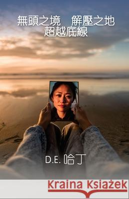 無頭之境 解壓之地 超越底線 Douglas Harding Tina Wang 9781914316616 Shollond Trust