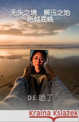 无头之境 解压之地 超越底线 Douglas Harding Tina Wang 9781914316623 Shollond Trust