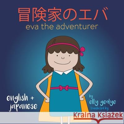 Eva the Adventurer. 冒険家のエバ: Bilingual Book: English + 日本語 (Japanese) Elly Gedye 9781915064103 Books for Wednesdays