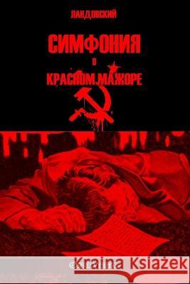 Симфония в красном мажор Landowsky, José 9781915278920 Omnia Veritas Ltd