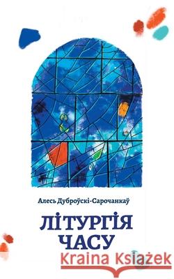 Liturhija casu: viersy: 2023 Ales Dubrouski-Sarocankau 9781915601087 Skaryna Press
