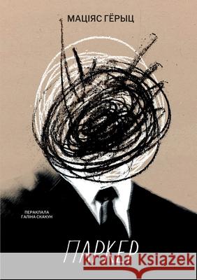 Паркер: раман Matthias G?ritz Скакуl 9781915601681 Skaryna Press