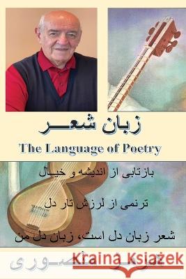 The Language of Poetry - زبان شعر: none Hormoz Mansouri 9781915662309