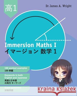 Immersion Maths I: イマージョン数学 1 (Second edition) Wright, James A. 9781916050211 James a Wright