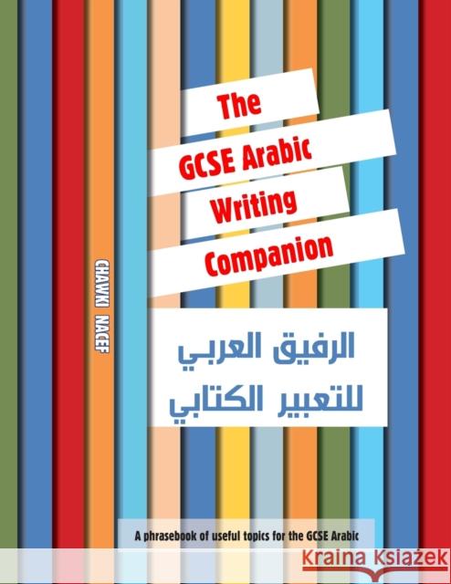 The GCSE Arabic Writing Companion Chawki Nacef 9781916122925 Interlingo Languages