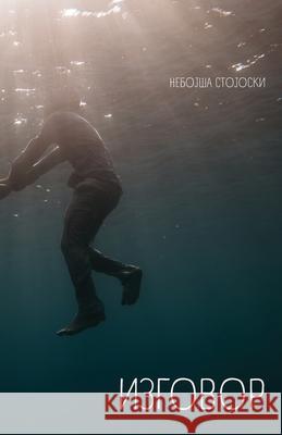 Izgovor Nebojsa Stojoski 9781916918665 Globland Books