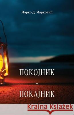 Pokojnik - Pokajnik Marko D 9781916918740 Globland - Savremena Proza
