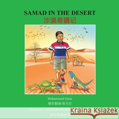 Samad in the Desert: Bilingual English - Chinese Bilingual Edition Mohammed Umar Chuanlan Zhou 9781917632621 Salaam Publishing