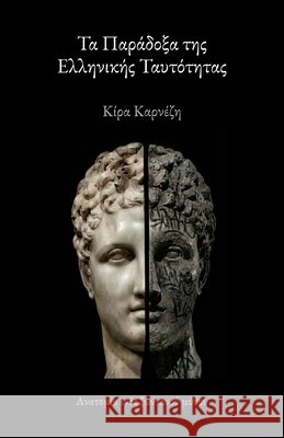 Τα Παράδοξα της Ελληνικής Τα&# Kira Karnezi 9781919485102 Forward Pages