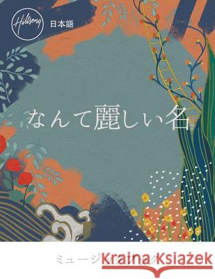 What A Beautiful Name Japaneses- Music Book Hillsong Music Australia 9781922076861 Hillsong Music