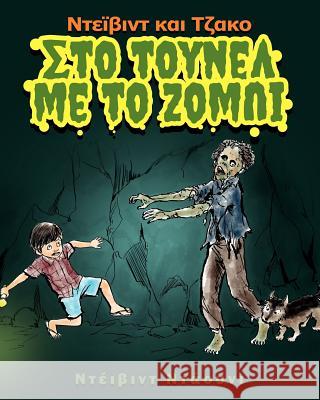 David and Jacko: The Zombie Tunnels (Greek Edition) David Downie Tea Seroya Andreanna Tatsi 9781922159243 Blue Peg Publishing
