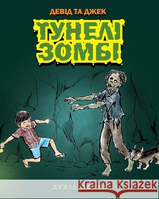 David and Jacko: The Zombie Tunnels (Ukrainian Edition) David Downie Tea Seroya Olga Glushchenko 9781922159588 Blue Peg Publishing