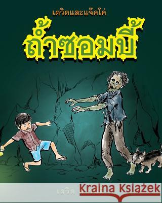 David and Jacko: The Zombie Tunnels (Thai Edition) David Downie Tea Seroya 9781922159618 Blue Peg Publishing