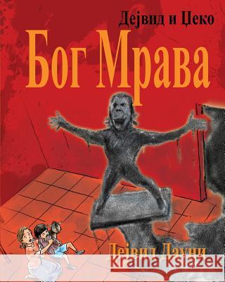 David and Jacko: The Ant God (Serbian Cyrillic) David Downie Tea Seroya 9781922159809 Blue Peg Publishing