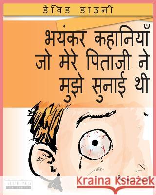 Horrible Stories My Dad Told Me (Hindi Edition) David Downie Tea Seroya Harman Arneja 9781922159922