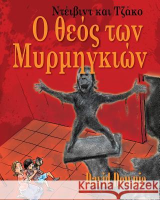 David and Jacko: The Ant God (Greek) David Downie Tea Seroya Andreanna Tatsis 9781922237071 Blue Peg Publishing