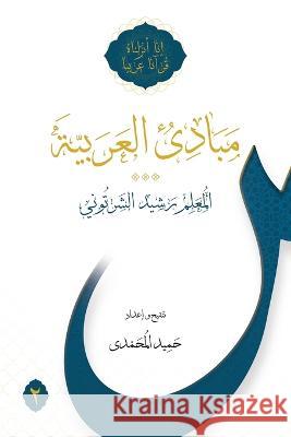 Mabadi al-Arabiyya Volume 2 Rasheed Al-Shartuni Hamid Muhammadi  9781922583444 Shia Books