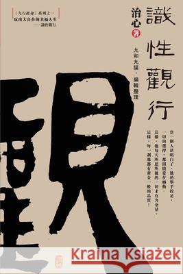 Playing a Happy Life with Great Freedom: Understanding and Viewing(Traditional Chinese Edition) Zhi Xin 9781922680006 de Fu Publishing