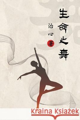 Dance of Life: Traditional Chinese Edition Zhi Xin   9781922680037 de Fu Publishing