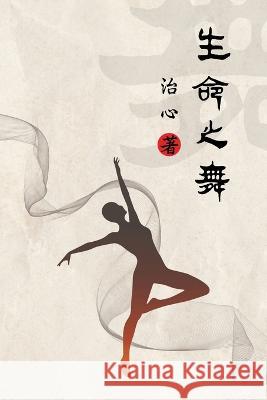 Dance of Life: Simplified Chinese Edition Zhi Xin   9781922680044 de Fu Publishing