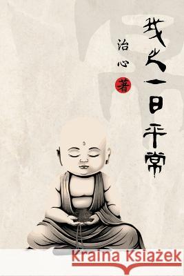 My Daily Life: Traditional Chinese Edition Zhi Xin   9781922680167 de Fu Publishing