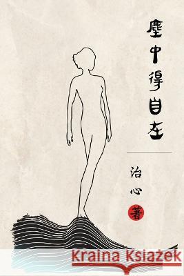Feel Free in this Mortal Life: Traditional Chinese Edition Zhi Xin   9781922680204 de Fu Publishing