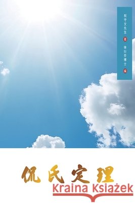 Kan's Theorem: Simplified Chinese Edition Shouwen Zhu Yanfen Xu 9781922680495