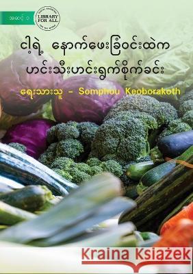 Vegetable Garden In My Backyard - ငါ့ရဲ့ နောက်ဖေးခြ Keoborakoth, Somphou 9781922793485 Library for All