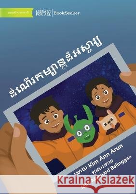 The Amazing Adventure - ដំណើរកម្សាន្តដ៏អស្ចារ្យ Kim Ann Arun John Maynard Balinggao  9781922835437 Library for All