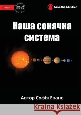 Our Solar System - Наша сонячна система Sophia Evans, Stock Images 9781922849342