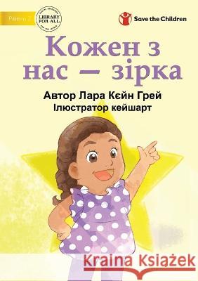 We Are All Stars - Кожен з нас - зірка Lara Cain Gray, Keishart Not Applicable 9781922849595 Library for All