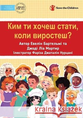 What Do You Want To Be When You Grow Up? - Ким ти хочеш стати, коли ви
 Evelyn Bartelme Jodie Lea Martire Fariza Dzatalin Nurtsani 9781922932044 Library for All