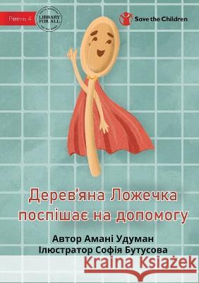 Wooden Spoon to the Rescue - Дерев'яна Ложечка поспішає н Amani Uduman Sofiia Butusova  9781922932730 Library for All