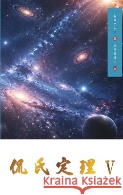 Kan's Theorem V: Simplified Chinese Edition Shouwen Zhu Yanfen Xu 9781923572393