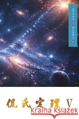 Kan's Theorem V: Traditional Chinese Edition Shouwen Zhu Yanfen Xu 9781923572409