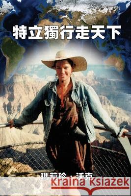A Maverick Traveller Mary Jane Walker Huiquan Zhang Ebook Dynasty 9781925462616 Solid Software Pty Ltd