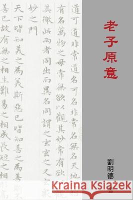 Understanding Laozi's Tao Te Ching (Traditional Chinese Edition) Mingte Liu, Ebook Dynasty 9781925462708