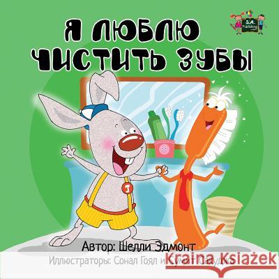 I Love to Brush My Teeth: Russian Edition Shelley Admont 9781926432168 Kidkiddos Books Ltd.