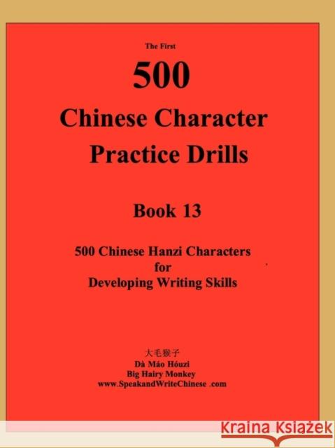 The First 500 Chinese Character Practice Drills Huzi Mo D 9781926564173 Monkey Monk Publications